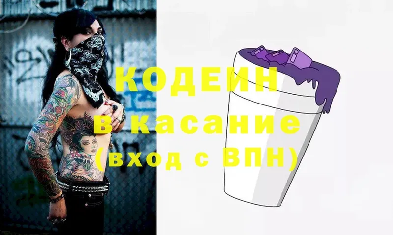 сколько стоит  Аткарск  Кодеиновый сироп Lean Purple Drank 